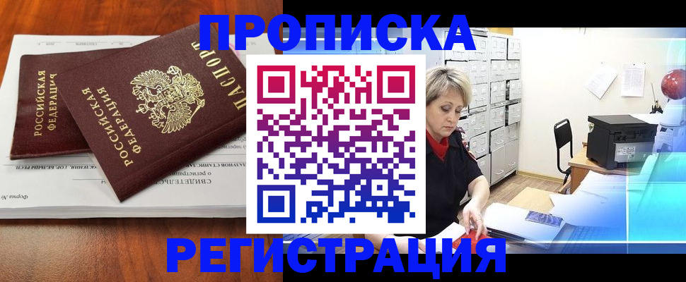 прописка в квартире в Стрежевом