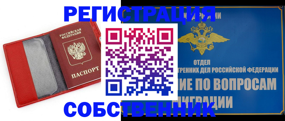 купить прописку в Стрежевом