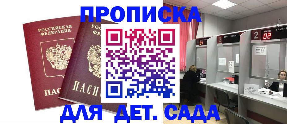 временная регистрация купить в Стрежевом