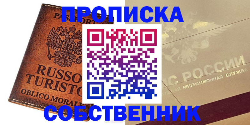 прописка регистрация в Стрежевом