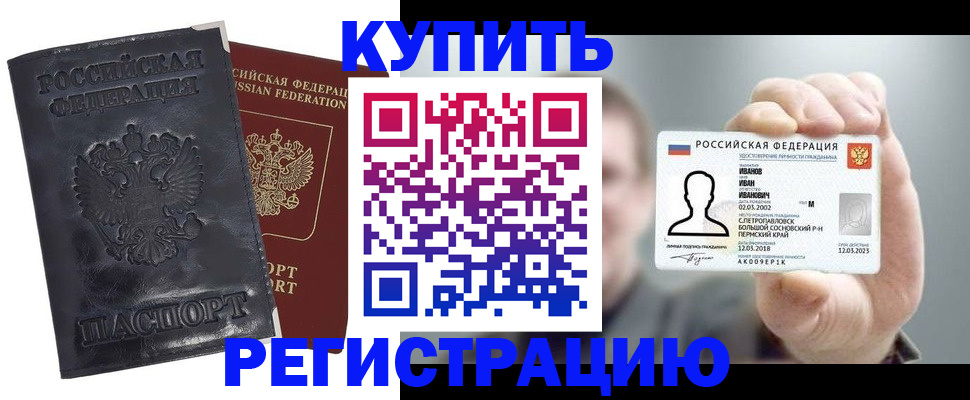 прописка для работы в Стрежевом